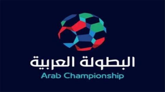 مباريات البطولة العربية للاندية 2019/2020