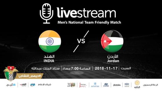 مباراة الأردن والهند