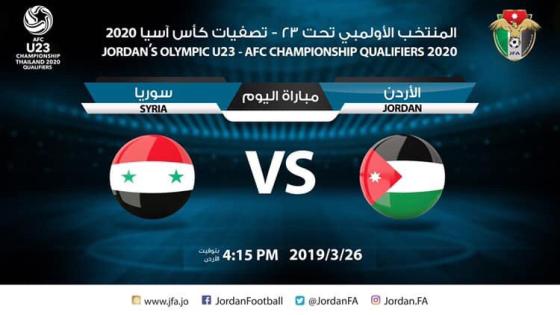 مباراة الأردن وسوريا