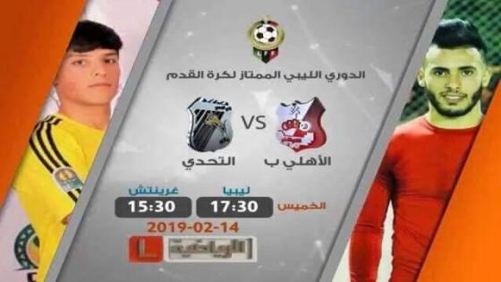 مباراة الأهلي بنغازي والتحدي