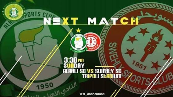 مباراة الأهلي طرابلس والسويحلي