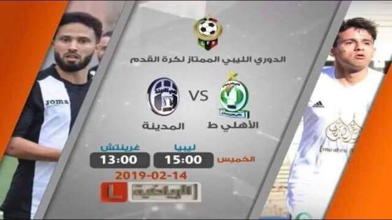 مباراة الأهلي طرابلس والمدينة