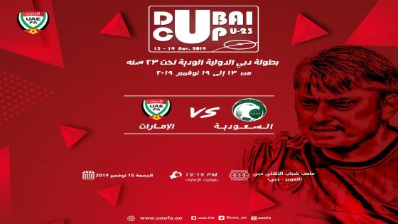 مباراة الإمارات والسعودية