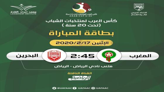مباراة البحرين والمغرب