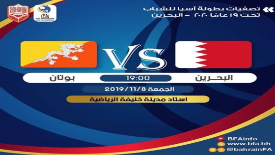 مباراة البحرين وبوتان