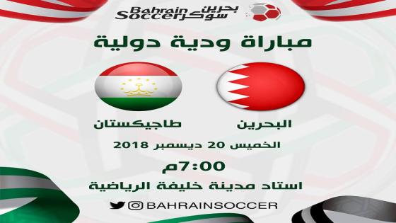 مباراة البحرين وطاجيكستان