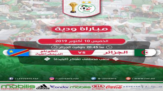 مباراة الجزائر والكونغو