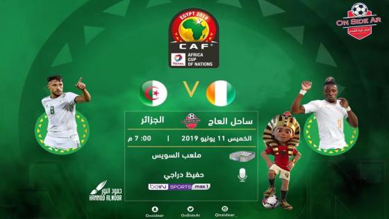 مباراة الجزائر وساحل العاج كوت ديفوار