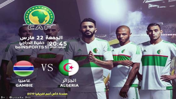 مباراة الجزائر وغامبيا