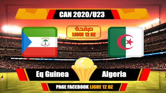 مباراة الجزائر وغينيا الإستوائية
