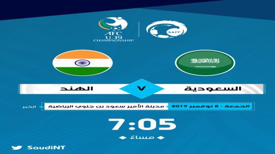 مباراة السعودية والهند