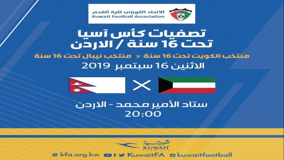 مباراة الكويت ونيبال