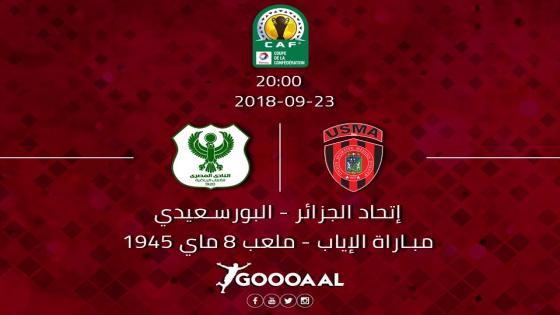 مباراة المصرى البورسعيدى وإتحاد الجزائر
