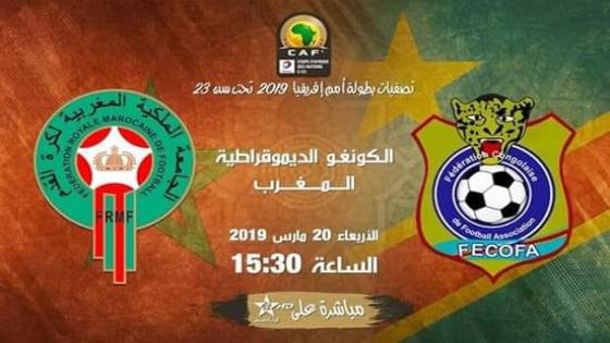 مباراة المغرب والكونغو الكونجو