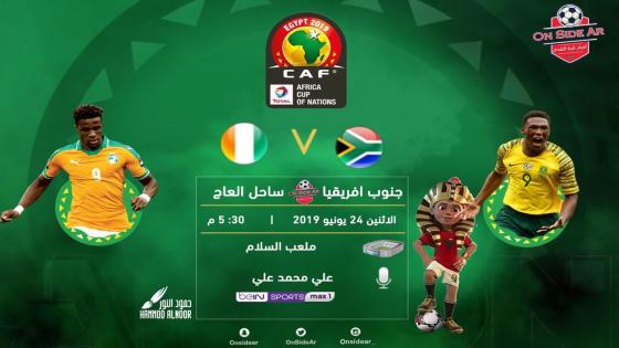 مباراة ساحل العاج كوت ديفوار وجنوب أفريقيا