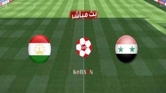 مباراة سوريا وطاجيكستان