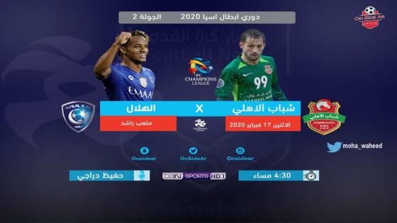 مباراة شباب الأهلي دبي والهلال