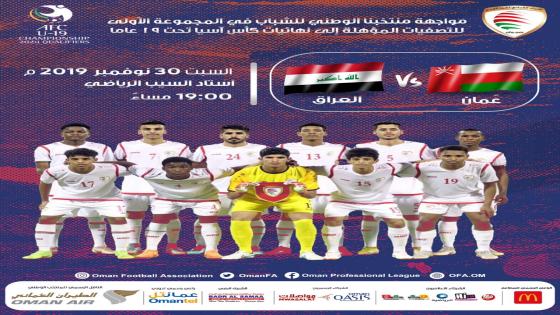 مباراة عمان والعراق