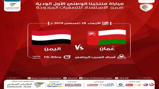 مباراة عمان واليمن