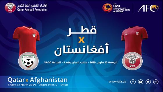 مباراة قطر وأفغانستان
