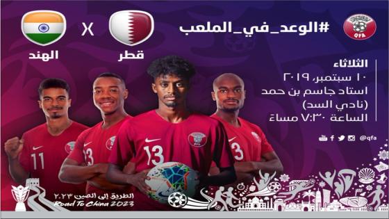 مباراة قطر والهند