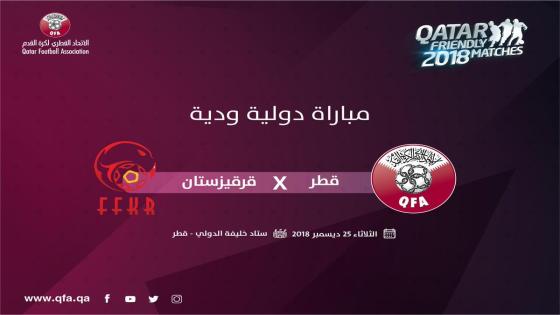 مباراة قطر وقيرغيزستان
