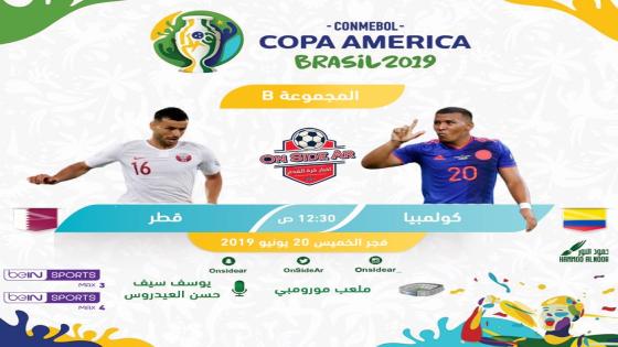 مباراة قطر وكولومبيا