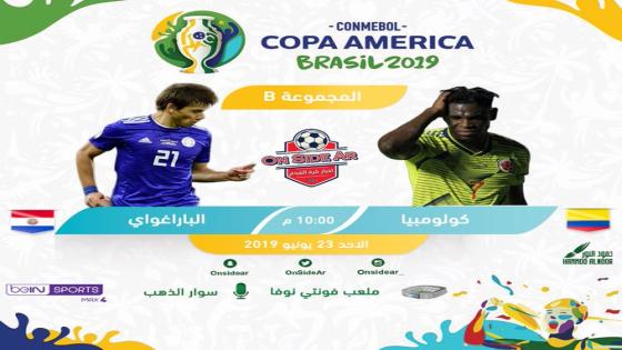مباراة كولومبيا وباراجواي باراغواي
