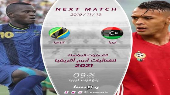 مباراة ليبيا وتنزانيا