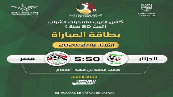 مباراة مصر والجزائر
