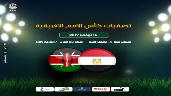 مباراة مصر وكينيا