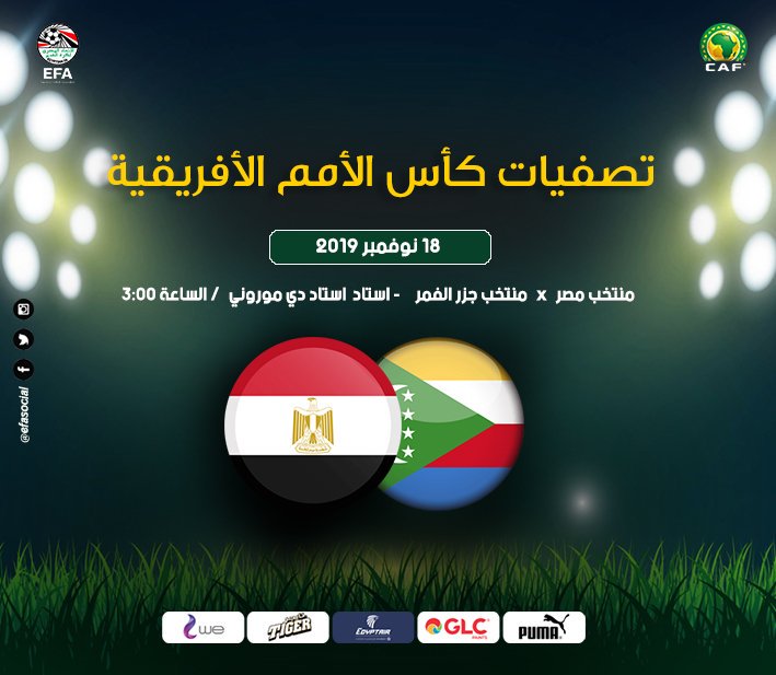 نتيجة مباراة مصر اليوم بث مباشر