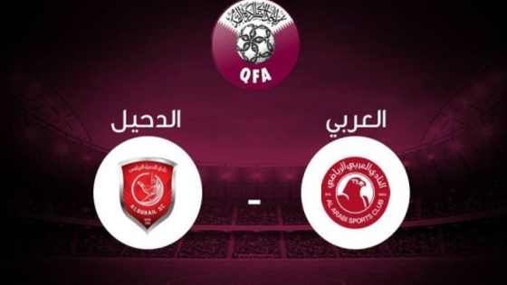 موعد مباراة العربي والدحيل في الدوري القطري والقنوات الناقلة والمعلق