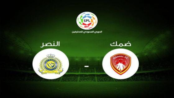 موعد مباراة النصر وضمك في الدوري السعودي والقنوات الناقلة والمعلق