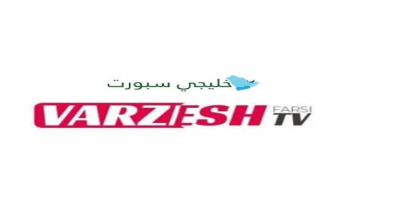 تردد قناة Irib Varzesh HD