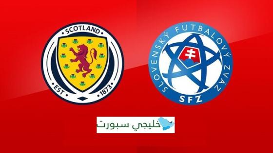 مباراة اسكتلندا وسلوفاكيا