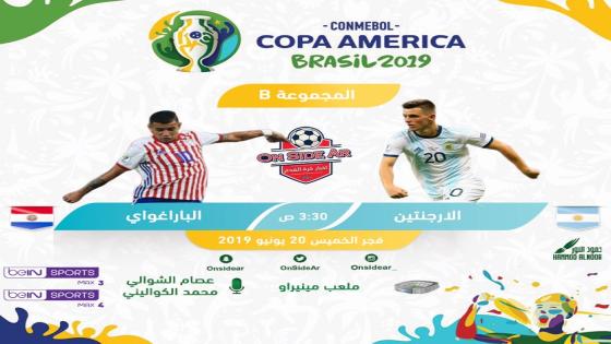 مباراة الأرجنتين وباراجواي باراغواي