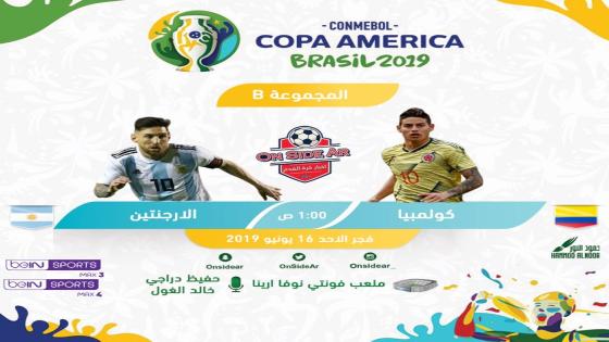 مباراة الأرجنتين وكولومبيا