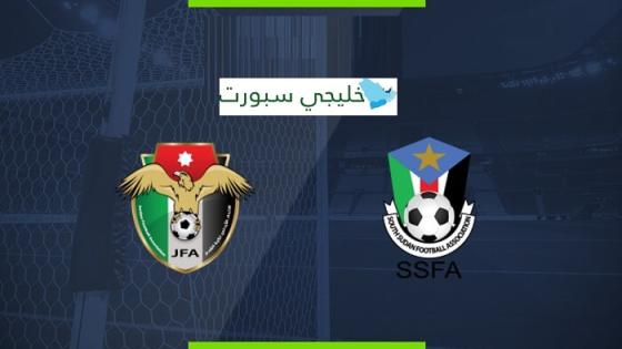 مباراة الاردن وجنوب السودان