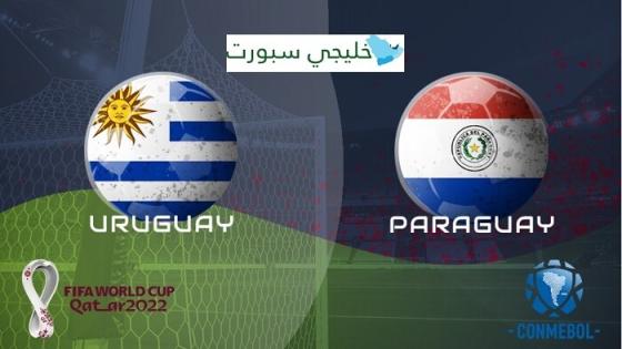 مباراة الاوروغواي والباراغواي
