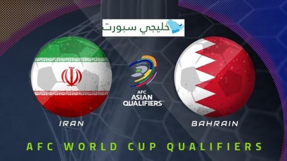 مباراة البحرين وايران