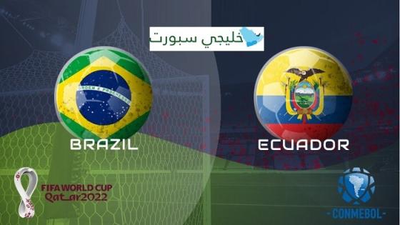 مباراة البرازيل والاكوادور