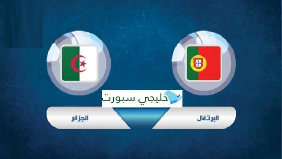 مباراة الجزائر والبرتغال