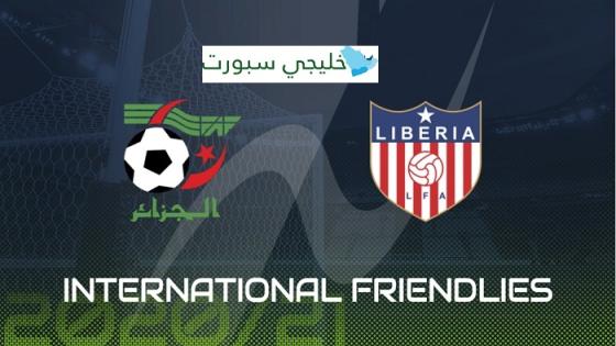 مباراة الجزائر وليبيريا