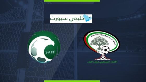 مباراة السعودية وفلسطين