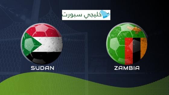 مباراة السودان وزامبيا