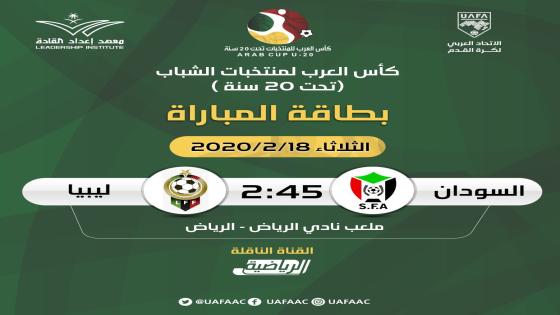 مباراة السودان وليبيا