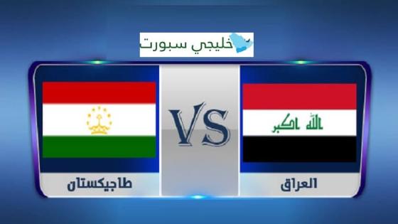 مباراة العراق وطاجيكستان