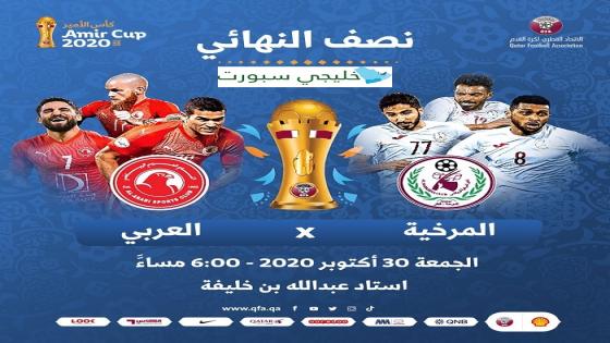مباراة العربي والمرخية