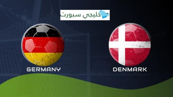 مباراة المانيا والدنمارك